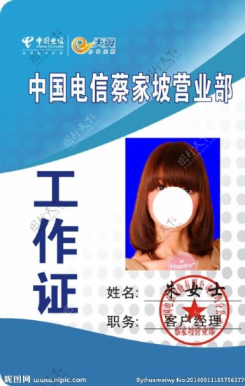中国电信胸牌图片