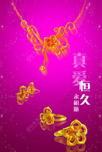 珠宝首饰广告宣传设计图片