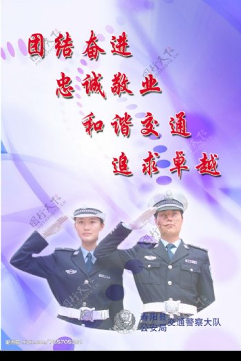 交警文化展版图片