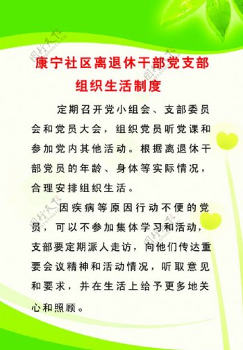 宁县老干局退休干部组织生活制度图片