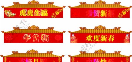 春节中秋节素材图片