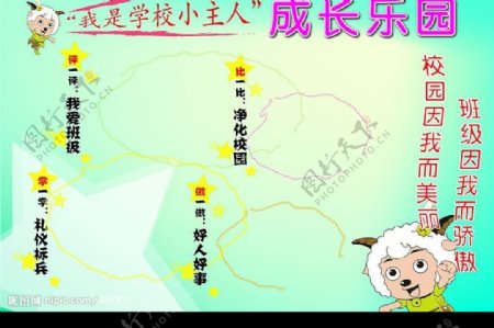 小学学校成长乐园图片