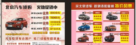 北京汽车单页图片