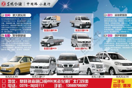 东风小康汽车宣传单DM报纸图片