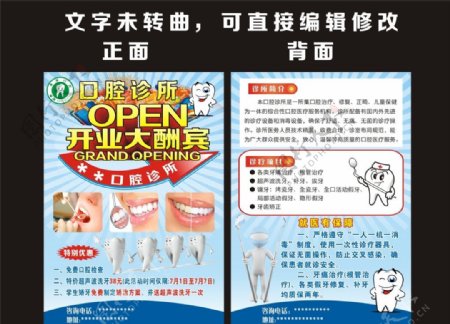 口腔牙科宣传单图片