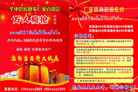 华中瓷砖宣传单图片
