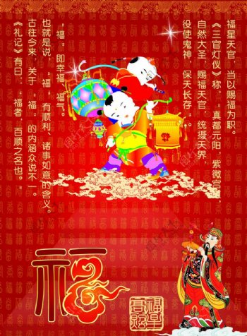 中国民族神话之福星图片