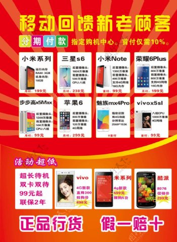 中国移动宣传单手机优惠图片