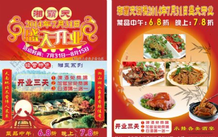 湘菜馆开业宣传单图片