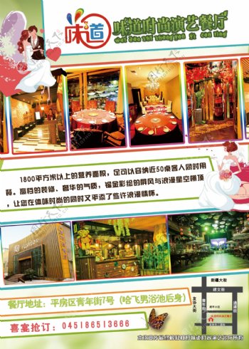 约惠春季酒店宣传单背面图片