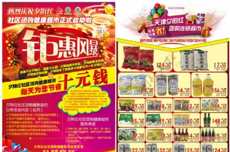 社区团购超市促销彩页海报DM图片