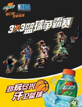 3X3篮球争霸赛佳得乐海报图片