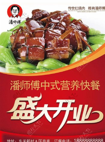 潘师傅快餐美食店宣传页图片
