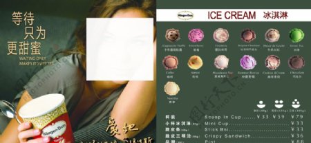 哈根达斯冰淇淋价目表图片