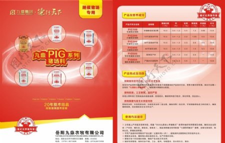 九鼎PIG系列彩页图片