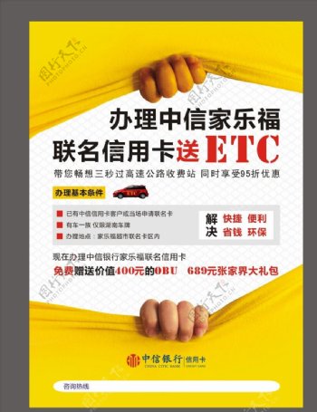 中信银行ETC宣传图片