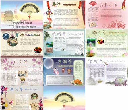 中国传统节日宣传册图片