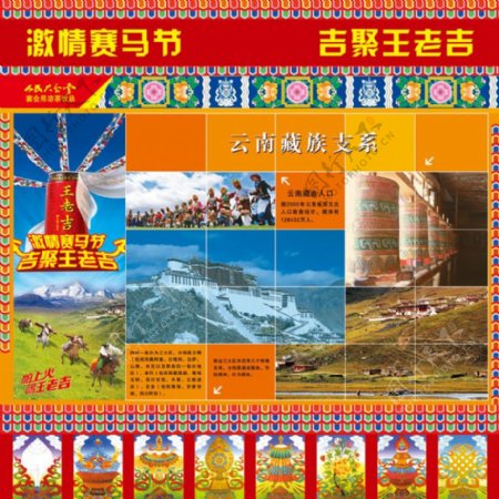 藏族展板支系展板图片
