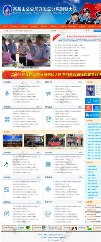 公安局刑警大队网页模板图片