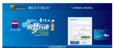 贵州大曲系统登录界面图片