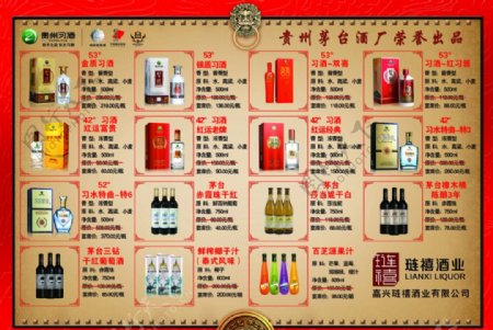 酒类宣传价格单图片
