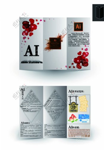 关于AI三折小册子图片