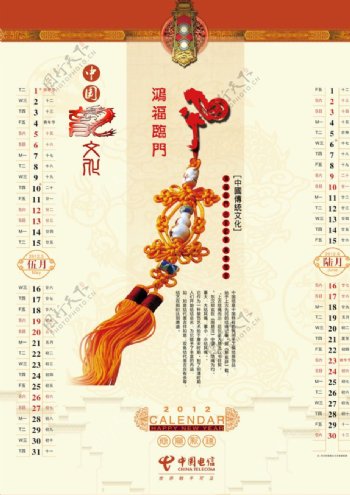 红色的中国结风挂历日历设计图片