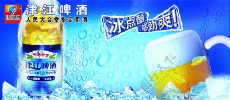 津江啤酒广告图片