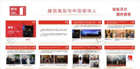 捷信高层与中国领导人图片