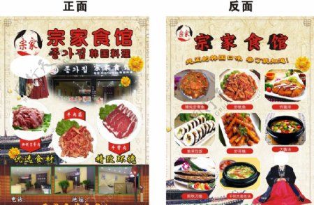 韩国料理宣传页图片