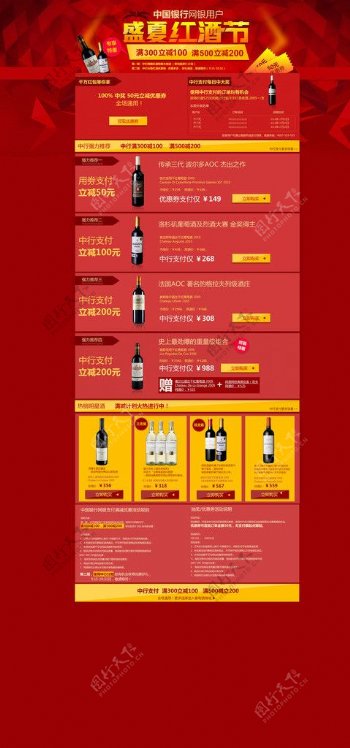 中国银行葡萄酒活动合图片