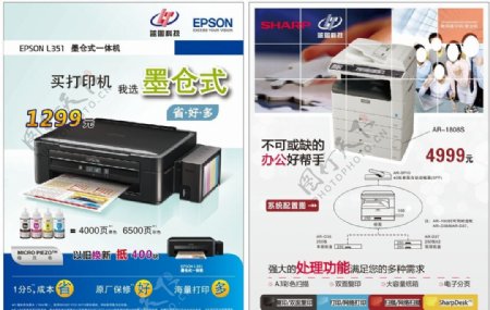 爱普生打印机一体机宣传单图片