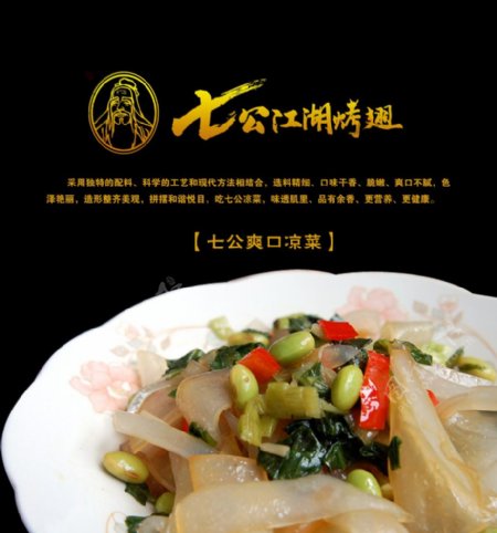 七公江湖烤翅宣传单图片