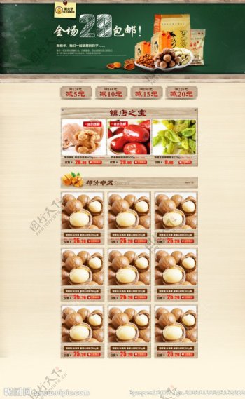 食品首页海报图片