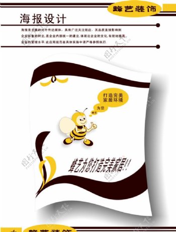 蜂艺海报图片