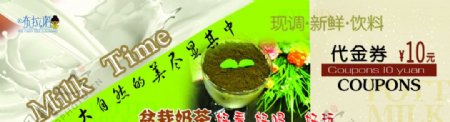 盆栽奶茶优惠券代金图片