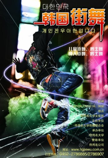 韩国街舞海报图片