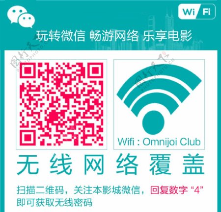 WIFI无线网络覆盖图片