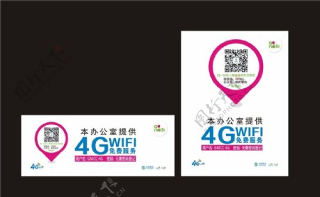 中国移动4GWIFI科室图片