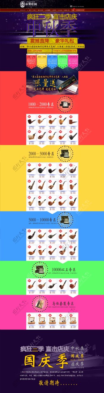 中秋节网页设计排版图片