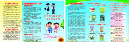 学生安全手册图片