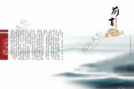 中国风画册版式图片