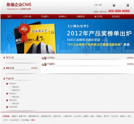 鱼福企业网站系统图片