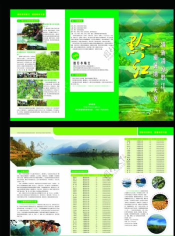 黔江旅游三折页图片