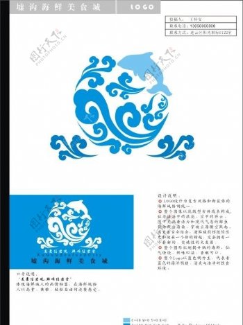 logo海鲜海鲜城logo设计图片