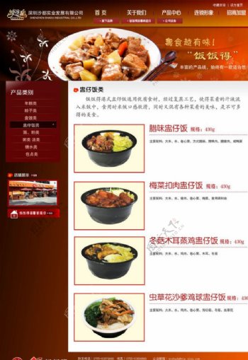美食网站模版图片