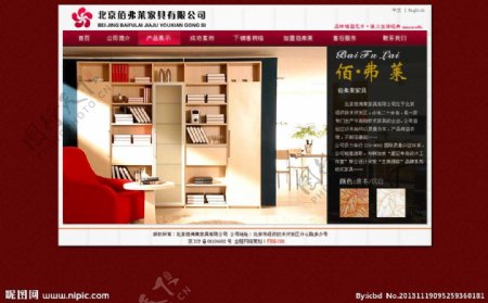 家具公司网站设计图片