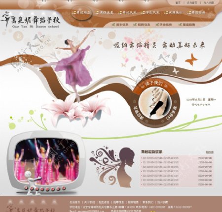 舞蹈网站模板图片