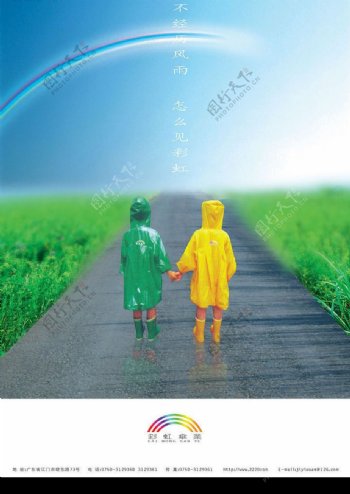 彩虹伞业形象广告图片