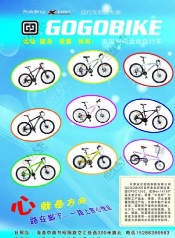 GOGOBIKE自行车标志图片